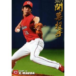 S-17 前田健太 (広島東洋カープ)】カルビー 2015プロ野球チップス第1弾