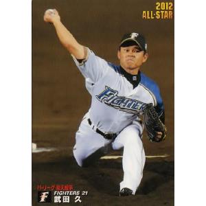 AS-03 【武田久/北海道日本ハムファイターズ】カルビー 2012プロ野球チップス第3弾 レギュラー [オールスターカード]｜jambalaya