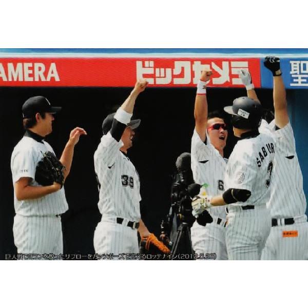 C-11 【ガッツポーズのナイン/千葉ロッテマリーンズ】カルビー 2012プロ野球チップス第3弾 レ...