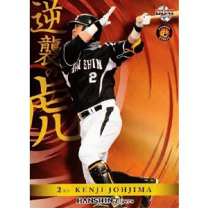 612 【城島健司/阪神タイガース】2012BBMベースボールカード 2nd