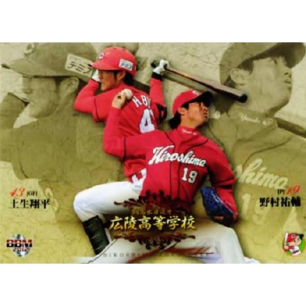 89 【野村祐輔(ROOKIE)/土生翔平(ROOKIE)】BBM 広島東洋カープ 2012 レギュ...