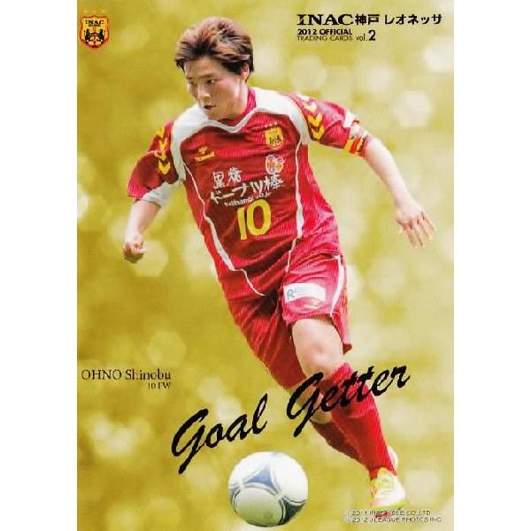 2012INAC神戸レオネッサTE  vol.2 レギュラー 【GOAL GETTER】 57 大野...