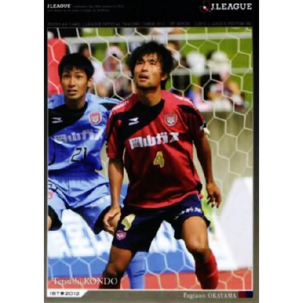 2012Jカード1ｓｔ レギュラー 252 近藤徹志 (ファジアーノ岡山）