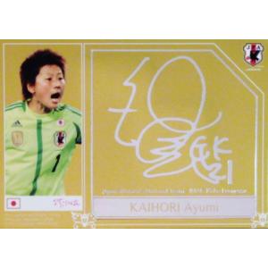 サッカー日本代表オフィシャルカード2012 スペシャルインサート