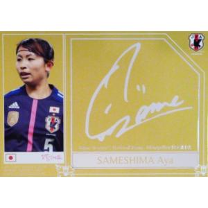 サッカー日本代表オフィシャルカード2012 スペシャルインサート