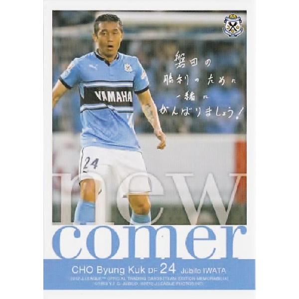 Jカード TEメモラビリア ジュビロ磐田 2012 レギュラー 【ニューカマーカード】 JU36 チ...