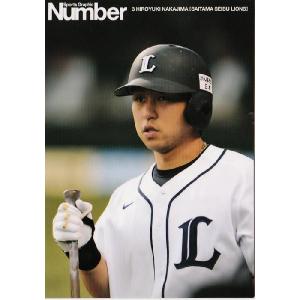 30 【中島裕之/埼玉西武ライオンズ】2012Number ナンバーアスリート