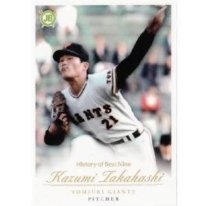 プロ野球OBクラブ2012 ヒストリー・オブ・ベストナイン 第一集 レギュラー 02 高橋一三 (読売ジャイアンツ)｜jambalaya