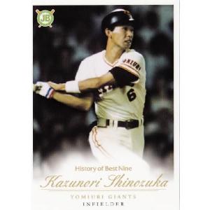 プロ野球OBクラブ2012 ヒストリー・オブ・ベストナイン 第一集 レギュラー 04 篠塚和典 (読売ジャイアンツ)｜jambalaya