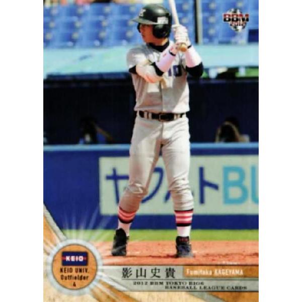 29 【影山史貴/慶應義塾大学】2012BBM東京六大学野球カードセット レギュラー