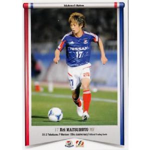 2012横浜F・マリノス 20周年記念カード レギュラー 【レギュラーカード