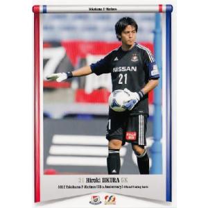 2012横浜F・マリノス 20周年記念カード レギュラー 【レギュラーカード