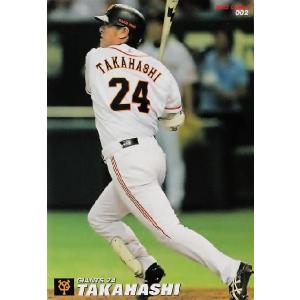 【002 高橋由伸 (読売ジャイアンツ)】カルビー 2013プロ野球チップス第1弾 レギュラー｜jambalaya