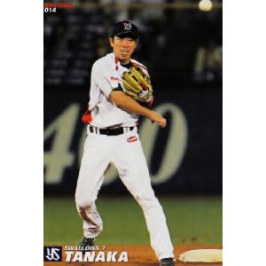 【014 田中浩康 (東京ヤクルトスワローズ)】カルビー 2013プロ野球チップス第1弾 レギュラー｜jambalaya