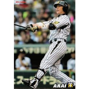105 【新井貴浩/阪神タイガーズ】カルビー 2013プロ野球チップス第2弾