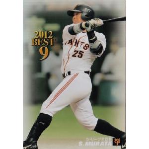 【B-04 村田修一 (読売ジャイアンツ)】カルビー 2013プロ野球チップス第1弾 スペシャルボックス限定版 [ベストナインカード]｜jambalaya