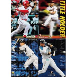 2013日ハム【 カルビー プロ野球チップス】大谷翔平◎オールスター2013 10281636_635b8674d5028.jpg