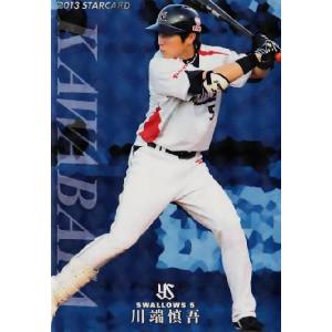 S-22 岡田幸文 (千葉ロッテマリーンズ)】カルビー 2013プロ野球