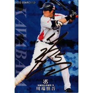 【カルビープロ野球カード】ヤクルトスワローズ　選手特集 AS-07 【宮本慎也/東京ヤクルトスワローズ】カルビー 2013プロ