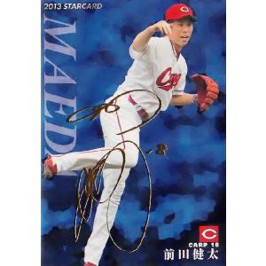 【S-08 前田健太 (広島東洋カープ)】カルビー 2013プロ野球チップス第1弾 インサート [スターカード/金箔サインパラレル]｜jambalaya