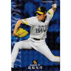 S-22 岡田幸文 (千葉ロッテマリーンズ)】カルビー 2013プロ野球