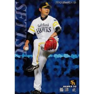 S-13 陽岱鋼 (北海道日本ハムファイターズ)】カルビー 2013プロ野球