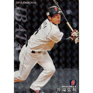プロ野球チップス 2013 井端弘和 007 井端弘和 (中日ドラゴンズ