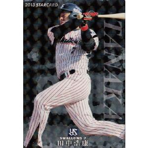 S-27 【井端弘和/中日ドラゴンズ】カルビー 2013プロ野球