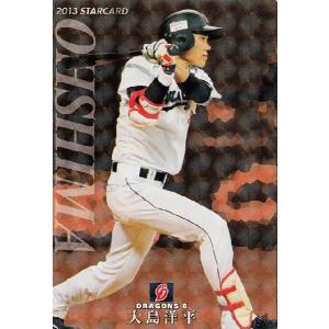 S-55 【廣瀬純/広島東洋カープ】カルビー 2013プロ野球チップス