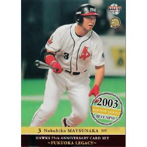 12 【松中信彦/福岡ダイエーホークス】BBM2013 ホークス75周年カードセット「FUKUOKA LEGACY」レギュラー [2003日本シリーズベストナイン]｜jambalaya