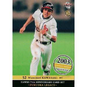 14 【川崎宗則/福岡ダイエーホークス】BBM2013 ホークス75周年カードセット「FUKUOKA LEGACY」レギュラー [2003日本シリーズベストナイン]｜jambalaya