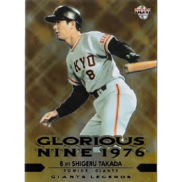 【GN5 高田繁】BBM 2013ジャイアンツ・レジェンド インサート [GLORIOUS NINE...