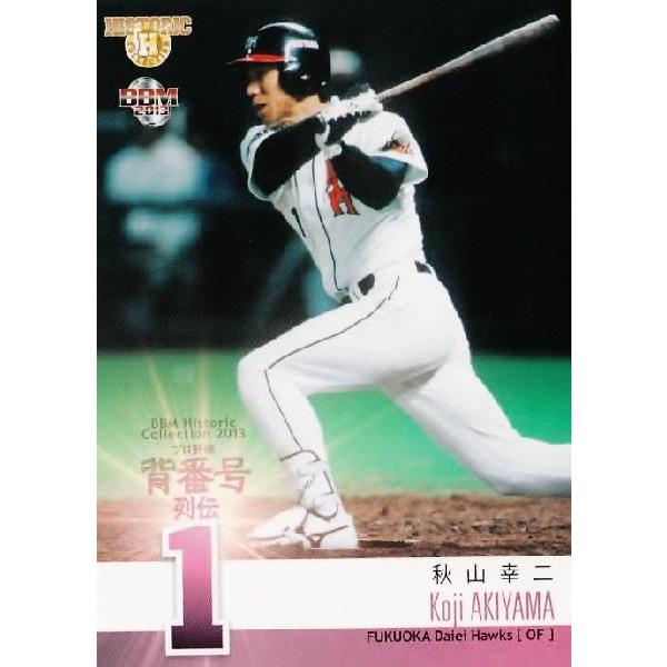 8 【秋山幸二 （福岡ダイエーホークス）】BBM ヒストリックコレクション2013 プロ野球背番号列...