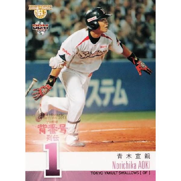 15 【青木宣親 (東京ヤクルトスワローズ)】BBM ヒストリックコレクション2013 プロ野球背番...