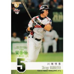 29 【川端慎吾 (東京ヤクルトスワローズ)】BBM ヒストリックコレクション2013 プロ野球背番号列伝 レギュラー｜jambalaya