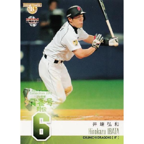 38 【井端弘和 (中日ドラゴンズ)】BBM ヒストリックコレクション2013 プロ野球背番号列伝 ...