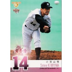 60 【小宮山悟 (千葉ロッテマリーンズ)】BBM ヒストリックコレクション2013 プロ野球背番号列伝 レギュラー｜jambalaya