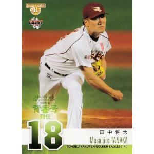 75 【田中将大 (東北楽天ゴールデンイーグルス)】BBM ヒストリックコレクション2013 プロ野球背番号列伝 レギュラー｜jambalaya