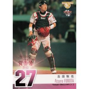 101 【古田敦也 (ヤクルトスワローズ)】BBM ヒストリックコレクション2013 プロ野球背番号列伝 レギュラー｜jambalaya