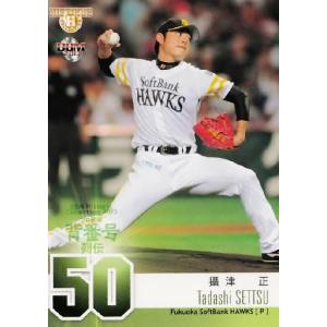 118 【摂津正 （福岡ソフトバンクホークス）】BBM ヒストリックコレクション2013 プロ野球背番号列伝 レギュラー｜jambalaya