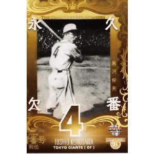 BBM2013 プロ野球背番号列伝 レギュラーカード No.133 黒沢俊夫 : かー