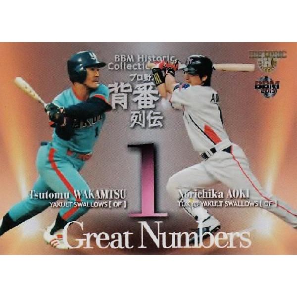 【GN15 若松勉×青木宣親 (東京ヤクルトスワローズ)】BBM ヒストリックコレクション2013 ...