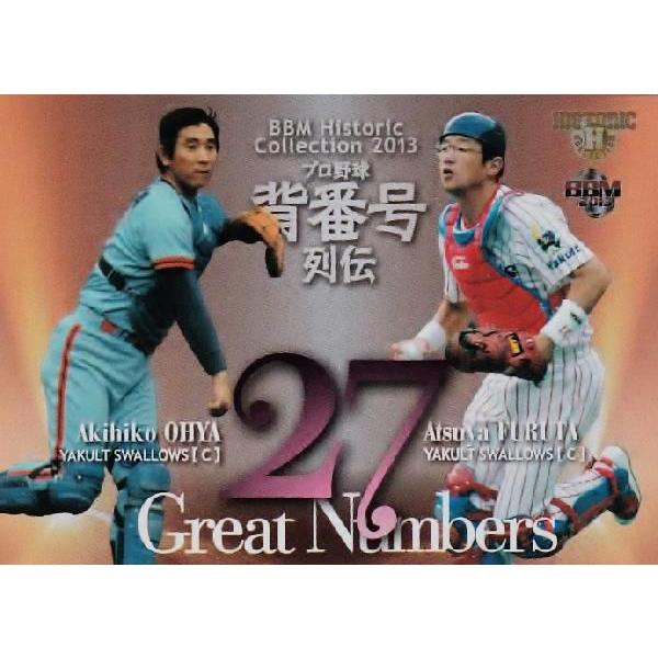 【GN16 大矢明彦×古田敦也 (ヤクルトスワローズ)】BBM ヒストリックコレクション2013 プ...