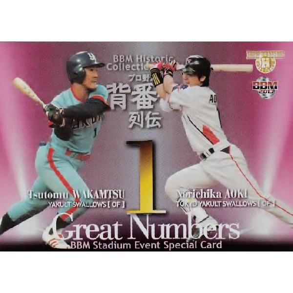 【SES3 若松勉×青木宣親 (ヤクルト)】BBM ヒストリックコレクション2013 プロ野球背番号...