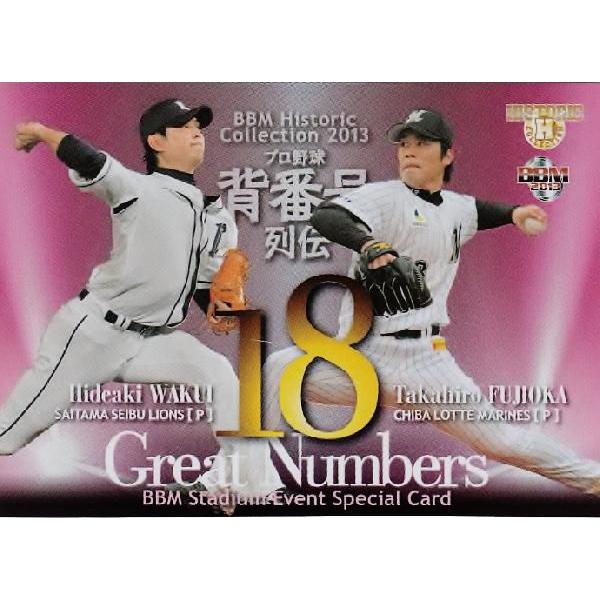 【SES12 藤岡貴裕 (千葉ロッテ)×涌井秀章 (埼玉西武)】BBM ヒストリックコレクション20...