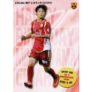 クラブ発行】2013 INAC神戸レオネッサ オフィシャルカードVOL.2