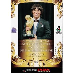 2013Jカード1ｓｔ レギュラー 【Jリーグアウォーズカード】 301 佐藤寿人 (サンフレッチェ広島）｜jambalaya