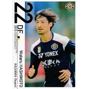 Jカード TEメモラビリア 柏レイソル 2013 レギュラー 【U-18出身カード