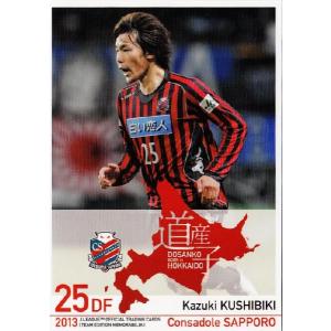 2022 北海道コンサドーレ札幌 直筆サインカード 中島大嘉 2022 北海道コンサドーレ札幌 直筆サインカード 中島大嘉