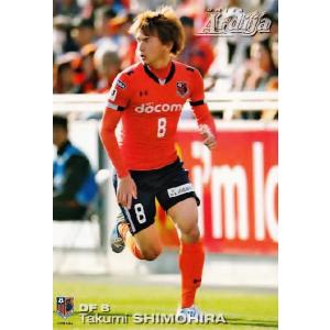 2013カルビーJリーグチップス 第1弾 レギュラー 071 森島康仁 (大分